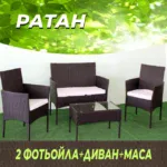 Ратанов комплект от два фотьойола. диван и маса - Image 5